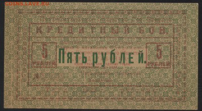 5р. 1923г. Петроград.. Труд рабочих  до 22-00 мск 31.07.16г - 5р ОПО Труд рабоник аверс
