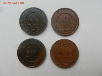4шт.: 1 коп 1899, 1901, 1903, 1905 до 31.07 22-20 - DSCN7525.JPG