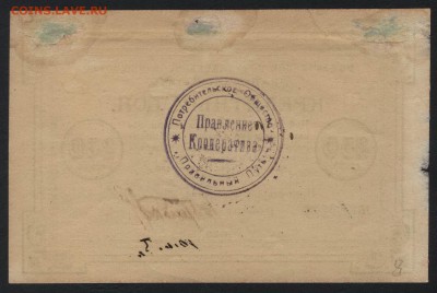 250р 1923г. ОПО. Правильный путь.  до 22-00 мск 31.07.16г - 250р 1923г. ОПО Правильный путь реверс