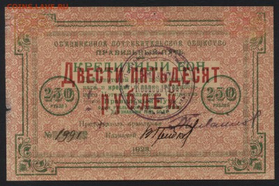 250р 1923г. ОПО. Правильный путь.  до 22-00 мск 31.07.16г - 250р 1923г. ОПО Правильный путь аверс