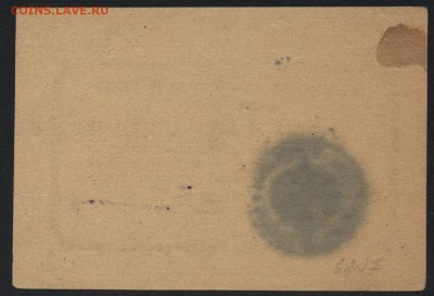 50 рублей 1920г. Кисловодск.  до 22-00 мск 31.07.16г - 50р чек Кисловодск реверс