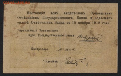 100 рублей 1919г.Армения.  до 22-00 мск 31.07.16г - 100р 1919 Армения реверс
