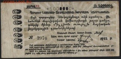 5 млн. рублей 1922г.Армения.Обяз-во.  до 22-00 мск 31.07.16г - 5000000 р 1922 Армения Обяз-во аверс