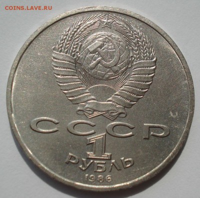 1 рубль 1986 Год мира ШАЛАШ с 200р. 22:00 03.08.2016 - DSC02334.JPG