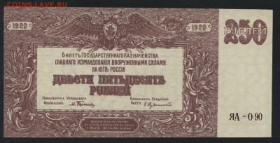  до 22-00 мск 31.07.16 г. - 250р 1919 Юг Рос пресс аверс