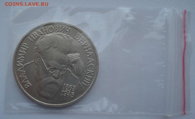 1 рубль 1993 Вернадский АЦ 22:00 03.08.2016 - DSC02013.JPG