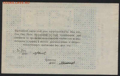10000р Управление ЖД ЗССР.  до 22-00 мск 31.07.16г - 10000р  Управление ЖД ЗССР реверс