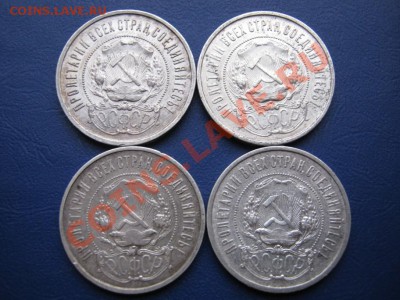 Полтинники 1922 г. ( 4 шт.) - 2.3