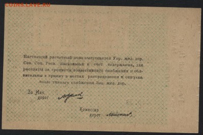 25000р Управление ЖД ЗССР.  до 22-00 мск 31.07.16г - 25000р  Управление ЖД ЗССР реверс