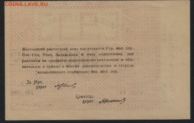 50000р Управление ЖД ЗССР.  до 22-00 мск 31.07.16г - 50000р  Управление ЖД ЗССР реверс