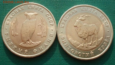 Красная книга 1991 Фили и Козел с 200рублей 22:00 03.08.2016 - DSC02252.JPG