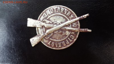 Знак за отличную стрельбу.  Мельхиор.  Целый. - 20160729_152640