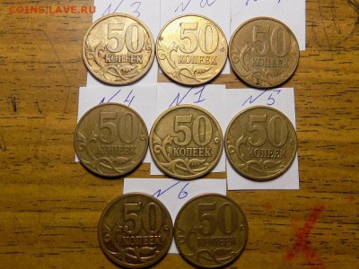 50 копеек.8шт.разновиды.05-10год.до 31.07 - RSCN3903.JPG