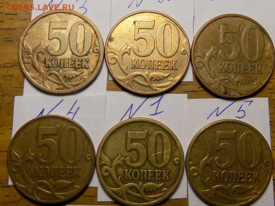 50 копеек.8шт.разновиды.05-10год.до 31.07 - RSCN3905.JPG