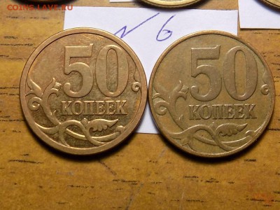 50 копеек.8шт.разновиды.05-10год.до 31.07 - RSCN3907.JPG