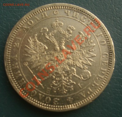 рубль 1874г HI  оценка - CIMG2364.JPG