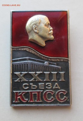 Делегат_XXIII съезда КПСС - делегат 004