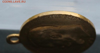 Медаль За усердия Николай 2 На оценку. - IMG_1289.JPG