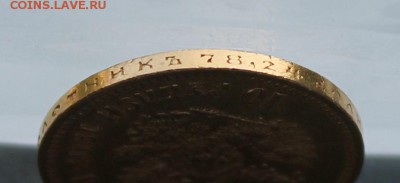 10 рублей 1902 год с подвеса.Короткий - IMG_1309.JPG