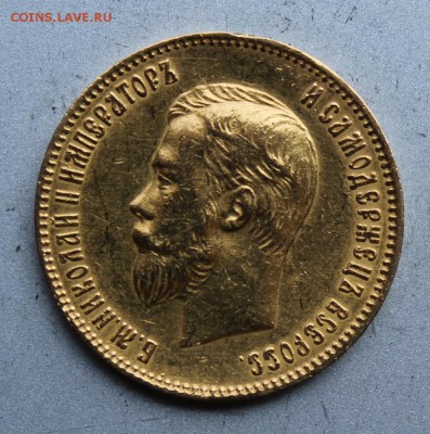 10 рублей 1902 год с подвеса.Короткий - IMG_1290.JPG