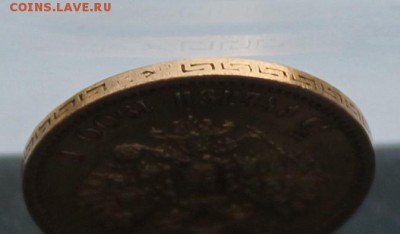 5 рублей 1900 год.Короткий - IMG_1331.JPG