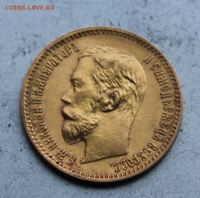 5 рублей 1900 год.Короткий - IMG_1318.JPG