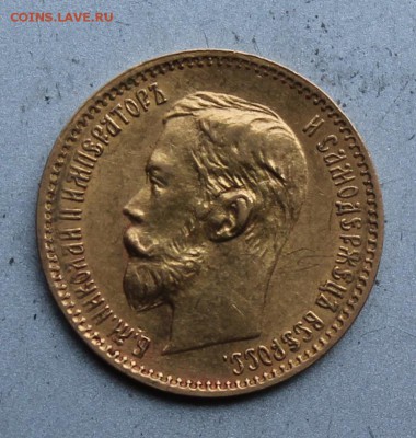 5 рублей 1900 год.Короткий - IMG_1315.JPG