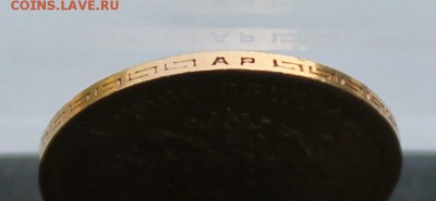 5 рублей 1903 год.Короткий - IMG_1352.JPG
