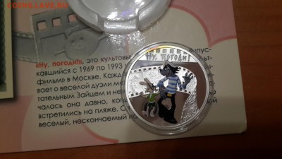 Серебро. 1 доллар 2010. "Ну, погоди!" - 20160729_204323