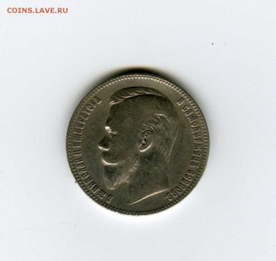 1 рубль 1901г (Ф.З) - -- - до 1.08 (в 22-10) - 1