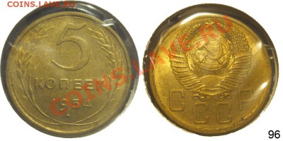 5 копеек 1954 XF-AU до 22-00 02.12 - 0509603 - 5 копеек 1954