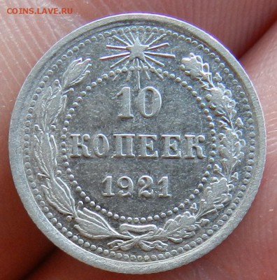 10 копеек 1921 г (Из комплекса ) Окон 03.08.2016 в 22.00 - 10
