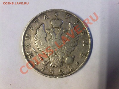рубль 1822 г - 27112010481