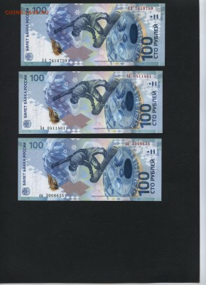 100 рублей Сочи 2014 АА Аа аа. до 22-00 мск 31.07.16 г. - 100р сочи АА Аа аа аверс