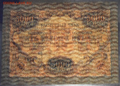 5000 рублей 1919 года! Сохранность.  до 22-00 мск 31.07.16г - 5000р 1919 просвет