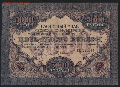 5000 рублей 1919 года! Сохранность.  до 22-00 мск 31.07.16г - 5000р 1919 аверс