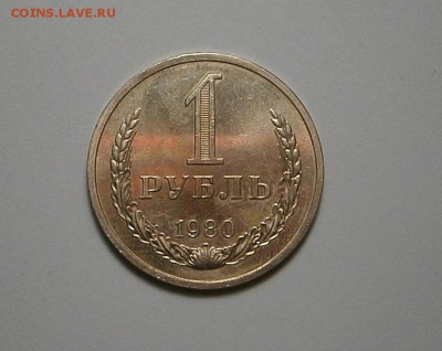 1 РУБЛЬ 1980 г до 3107,2016 до 23,00 мск - 024.JPG