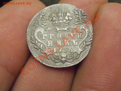 Елизавета Гривенник 1756г - PB270687.JPG
