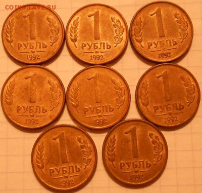 1 рубль 1992 ммд  8 штук.  до.30.07.16 - 1р1992ммд 002.JPG