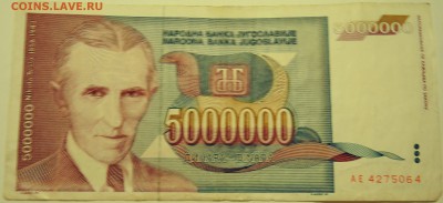 ЮГОСЛАВИЯ - 5 000 000 динаров 1993 г. Тесла до 04.08 в 22.00 - DSCN6190