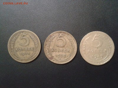 5 копеек 1928г. 1938г. 1939г. - 2016-07-29 23.38.34