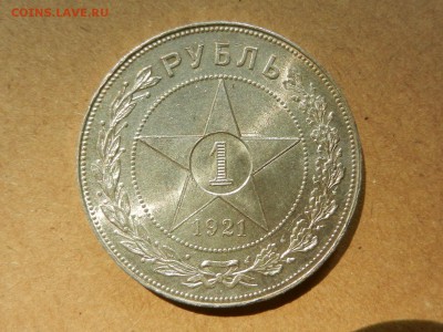 НЕ ПРОПУСТИ!! 1 рубль 1921 UNC до 02.08 22.10 - RSCN7468.JPG