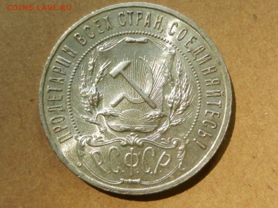 НЕ ПРОПУСТИ!! 1 рубль 1921 UNC до 02.08 22.10 - RSCN7460.JPG