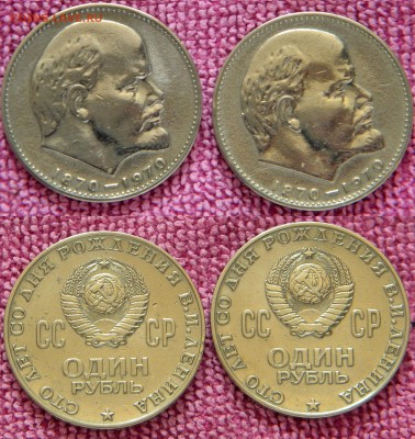 1 рубль (2 шт.) Ленин 100 лет до 31.07.16 22:00 - фото1
