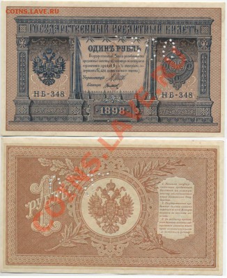 бона 1 рубль 1898 ГБСО отличная до 2.12. 22:00 мск - 1pH6