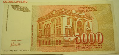 ЮГОСЛАВИЯ - 5 000 динаров 1993 г. Тесла до 04.08 в 22.00 - DSCN6201