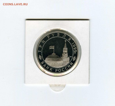 3 руб.1995г. Капитуляция Японии - -- - до 1.08 (в 22-10) - 2