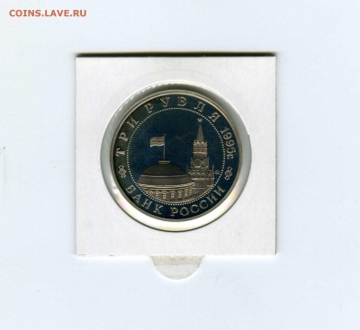 3 руб.1995г. Прага - -- - до 1.08 (в 22-10) - 11