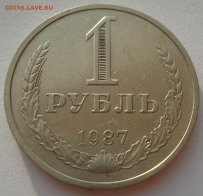 1 рубль 1987 СССР №4 22:00 02.08.2016 - DSC02182.JPG