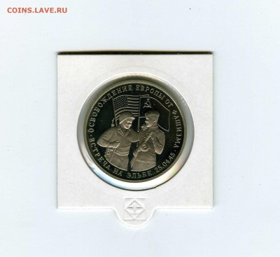 3 руб.1995г. Встреча на Эльбе - -- - до 1.08 (в 22-10) - 1